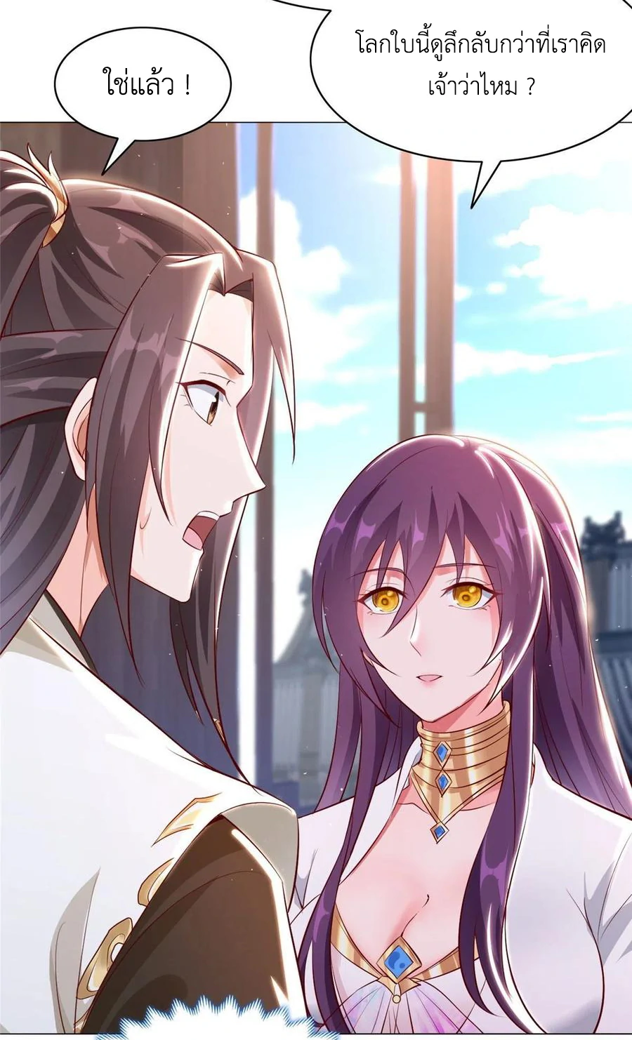 (ชนจีน) Dragon Master (จูหมิง นักรบเซียนมังกร) ตอนที่ 44 หน้า 17