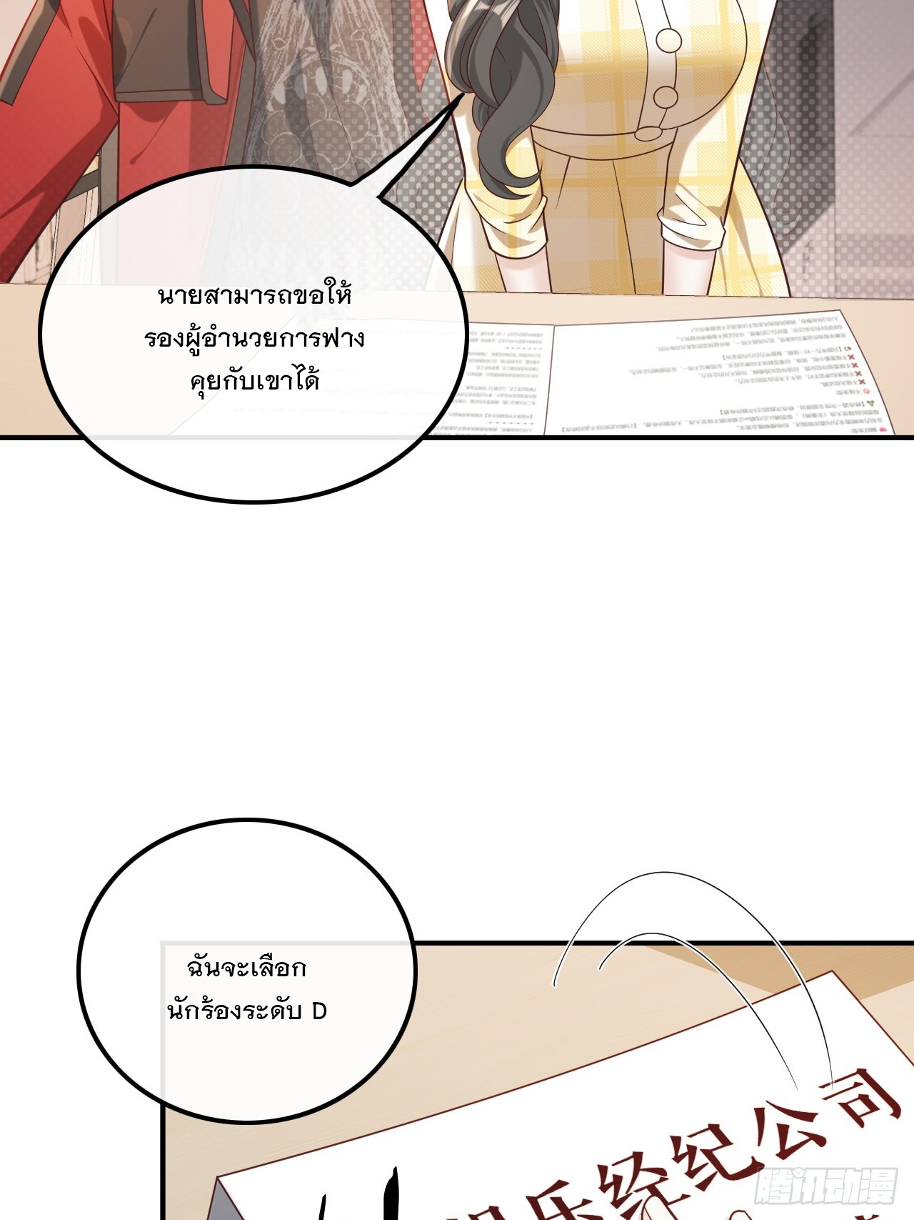 เกิดใหม่เป็นราชาแห่งวงการบันเทิง ตอนที่ 18 หน้า 28