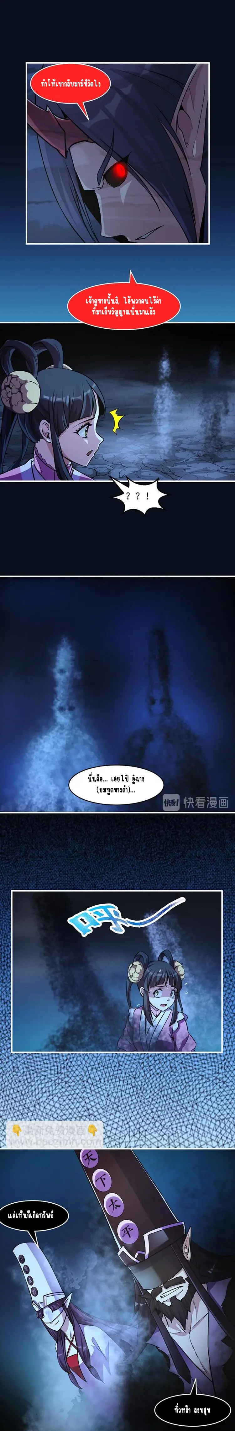 Immortal Devil Emperor จักรพรรดิปีศาจอมตะ ตอนที่ 20 หน้า 4