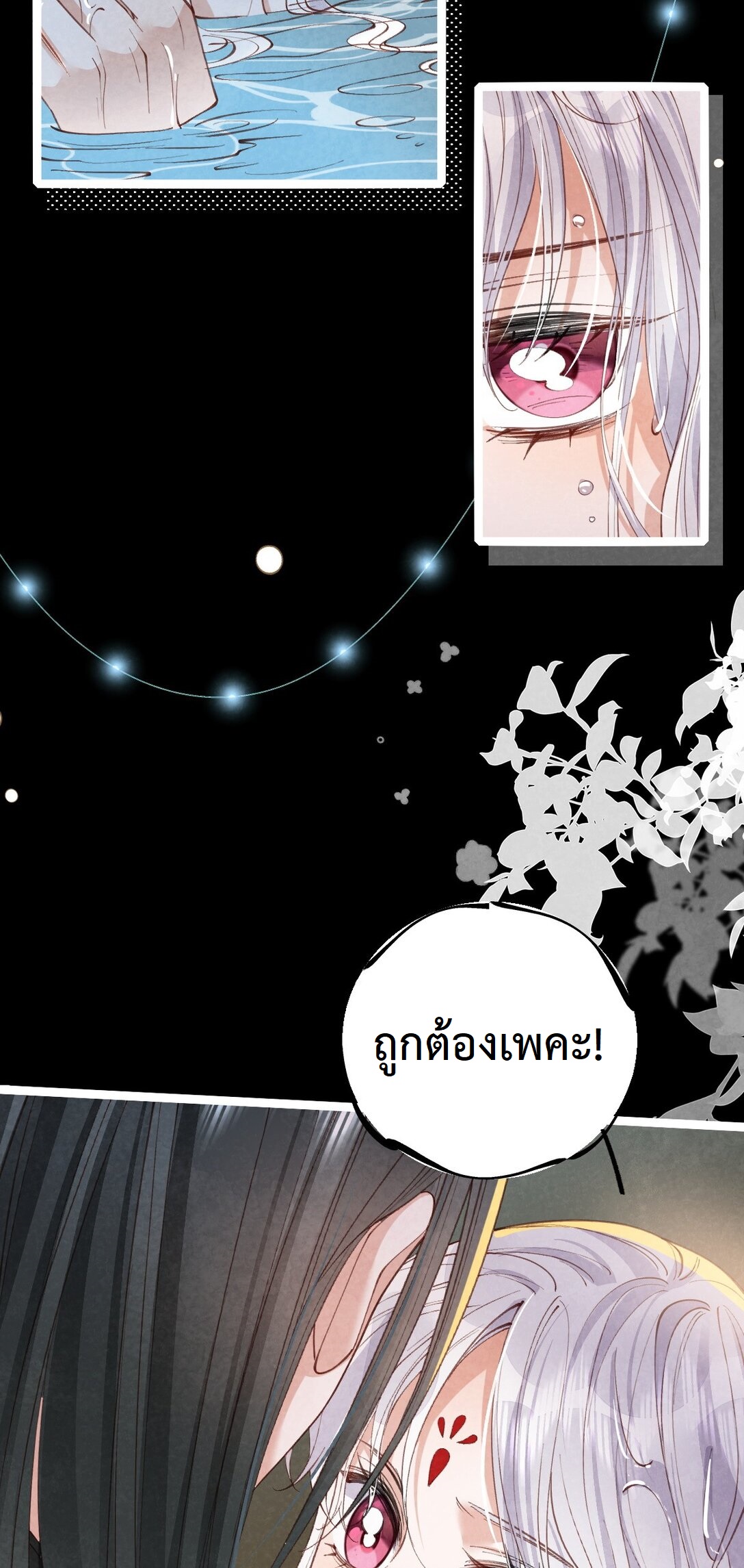 เส้นทางเอาชีวิตรอดของบรรณาการ ตอนที่ 24 หน้า 12