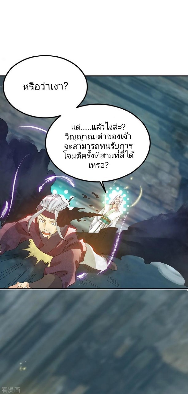 ราชันย์ผงาดโลกันตร์ ตอนที่ 18 หน้า 5