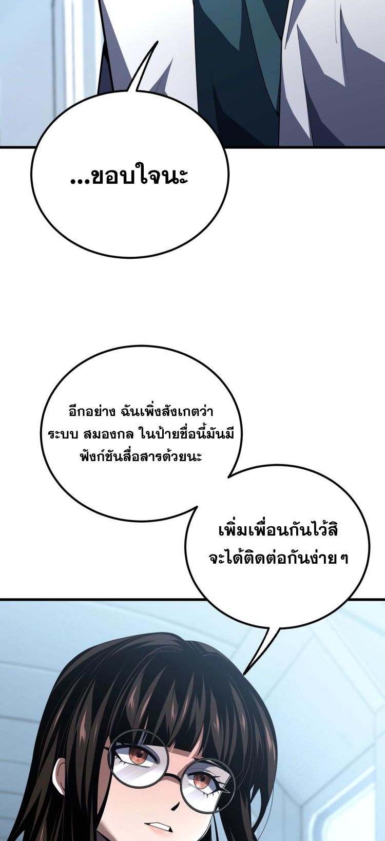นักเรียนใหม่ระดับ SS แห่งสถาบันเวทมนตร์สุดแกร่ง ตอนที่ 6 หน้า 10