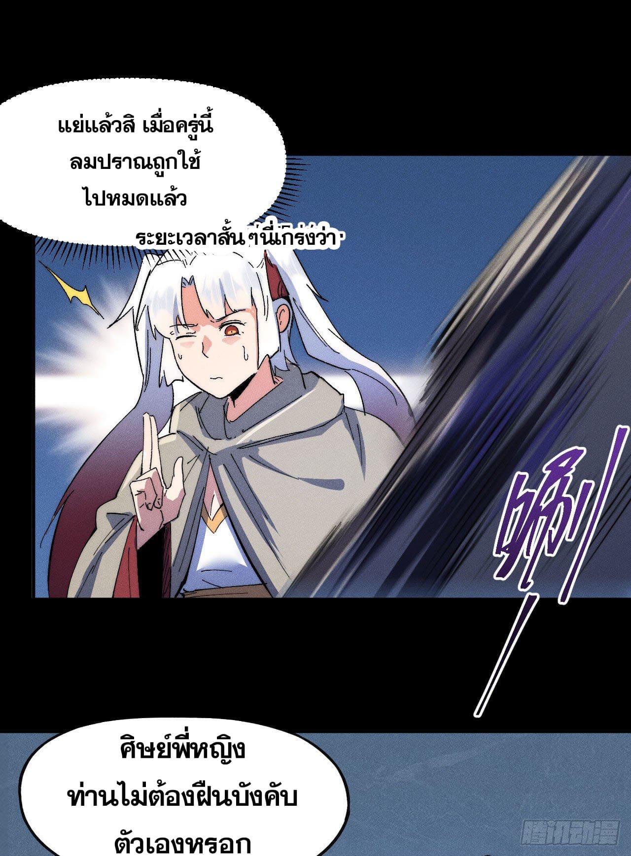 ตูข้านี่แหละเทพ (ทันจีน) ตอนที่ 99 หน้า 35