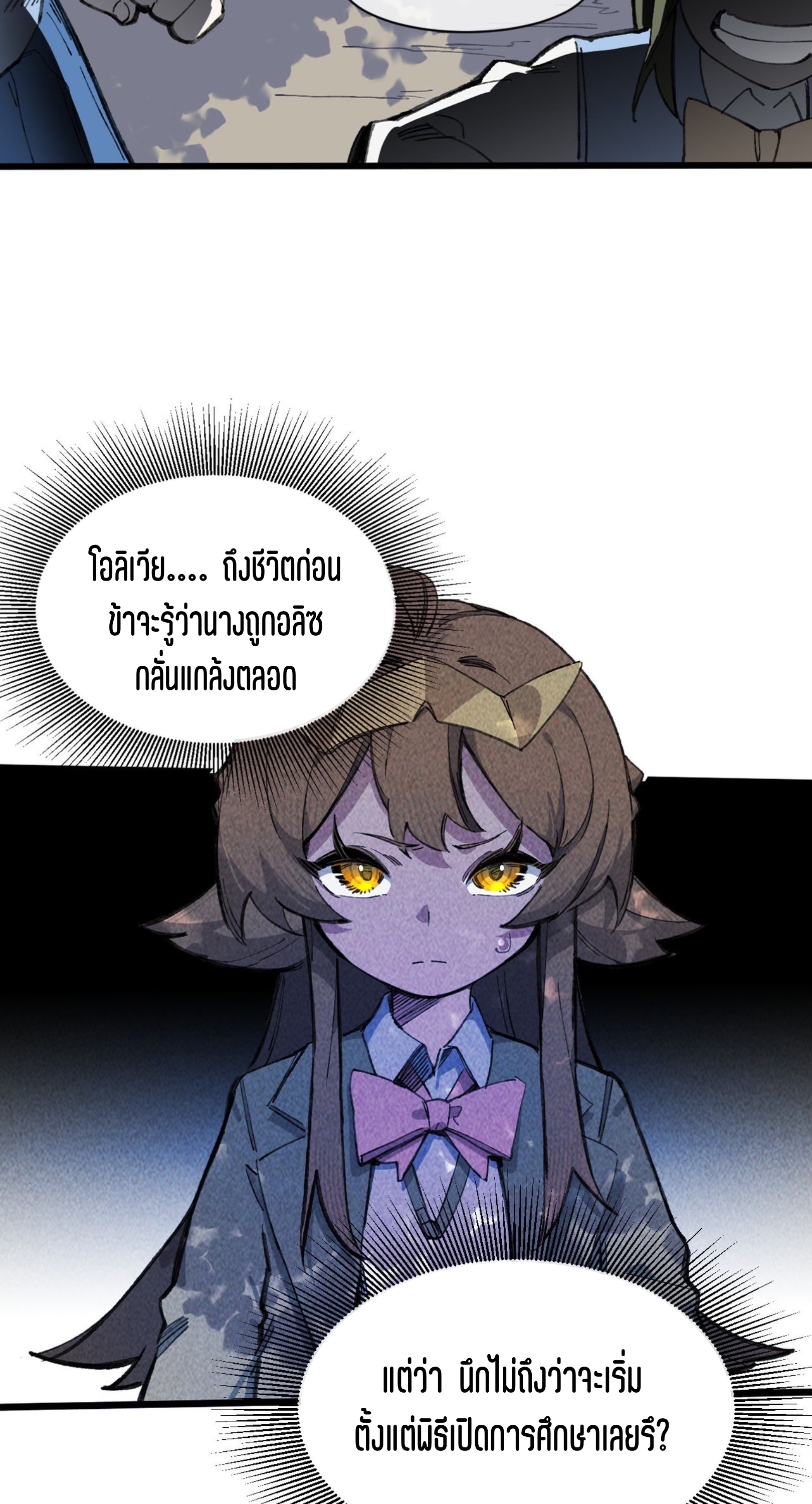 เจ้าหญิงไร้ค่า LV999 ตอนที่ 13 หน้า 14