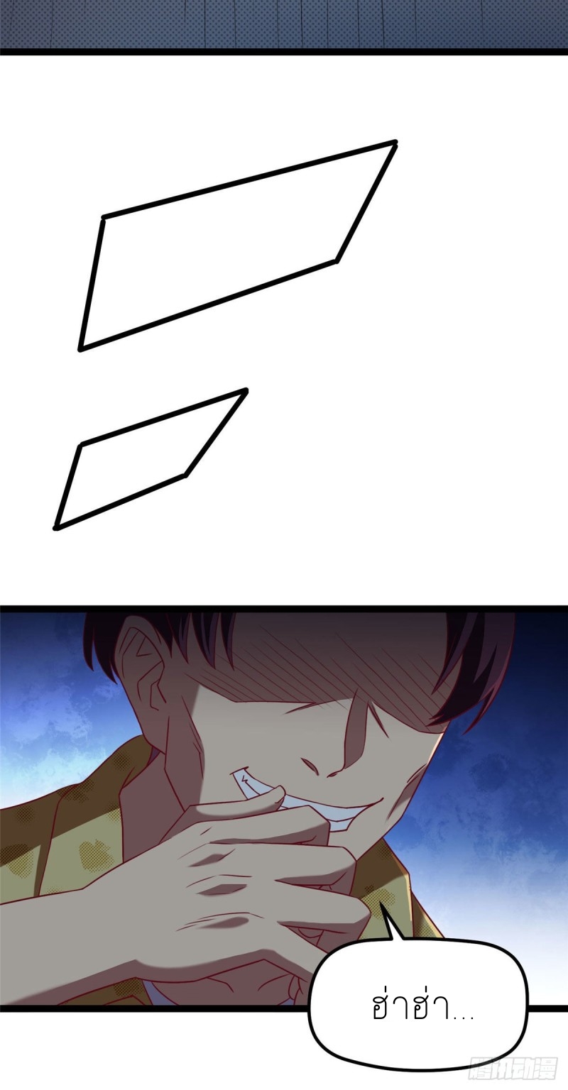 สุดยอดหมออัจฉริยะ ตอนที่ 8 หน้า 8