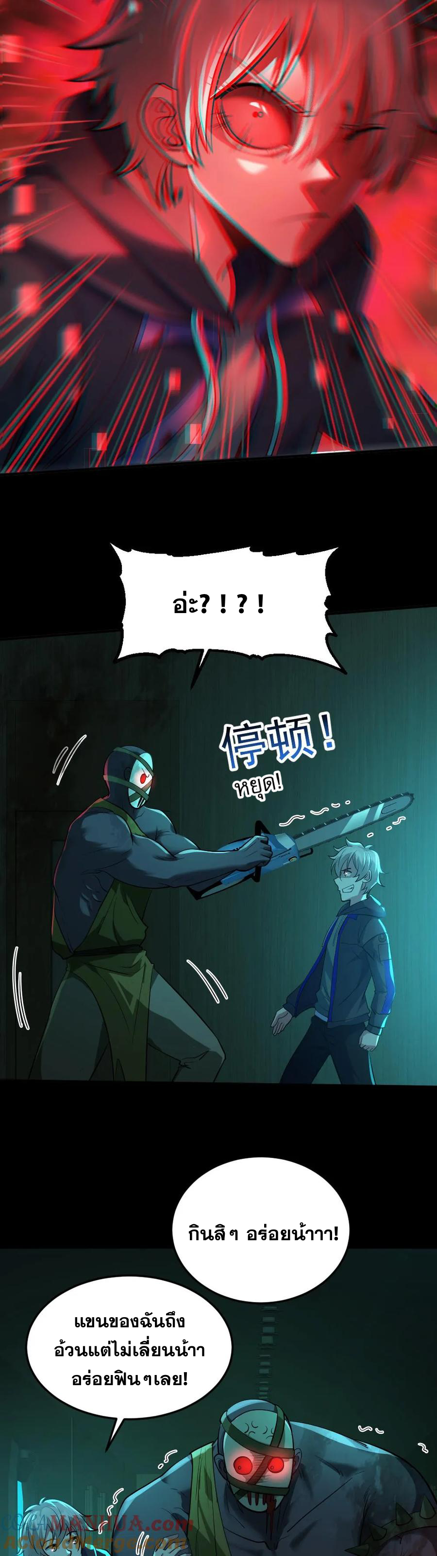 ในร่างของฉันมีผีเป็นพันล้านตัว ตอนที่ 16 หน้า 10