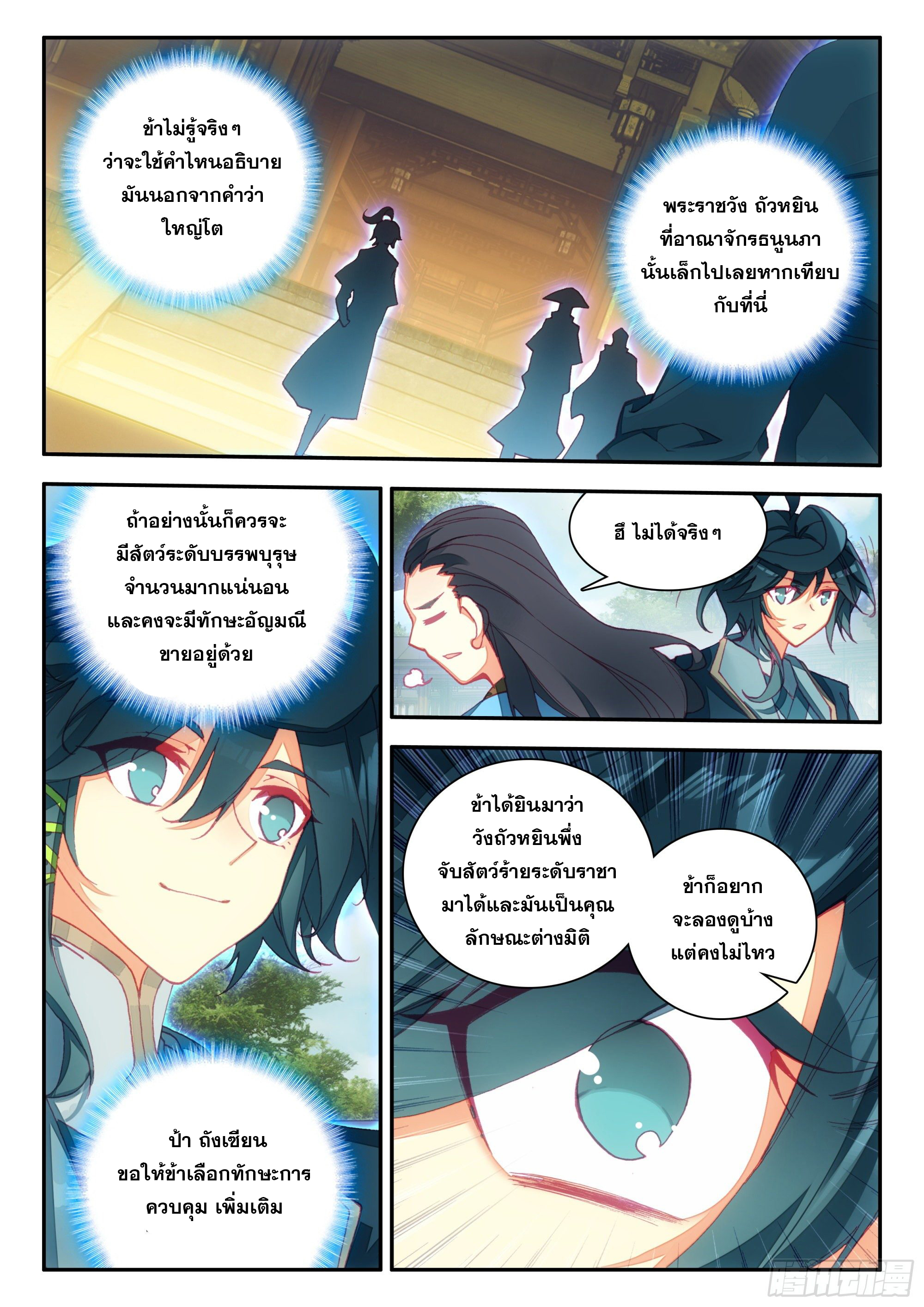 Heavenly jewel change ตอนที่ 76 หน้า 10