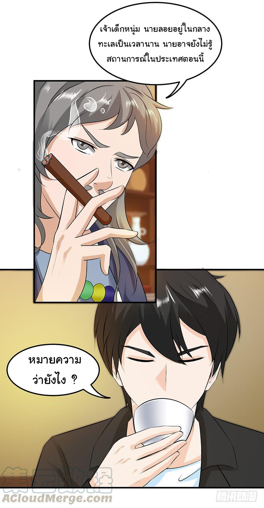 ยัยผู้หญิงคนนี้ ก็คือแฟนสาวของผม ตอนที่ 56 หน้า 7