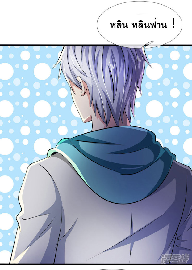 นครเซียนแห่งผู้ต่อต้านสวรรค์ ตอนที่ 43 หน้า 6