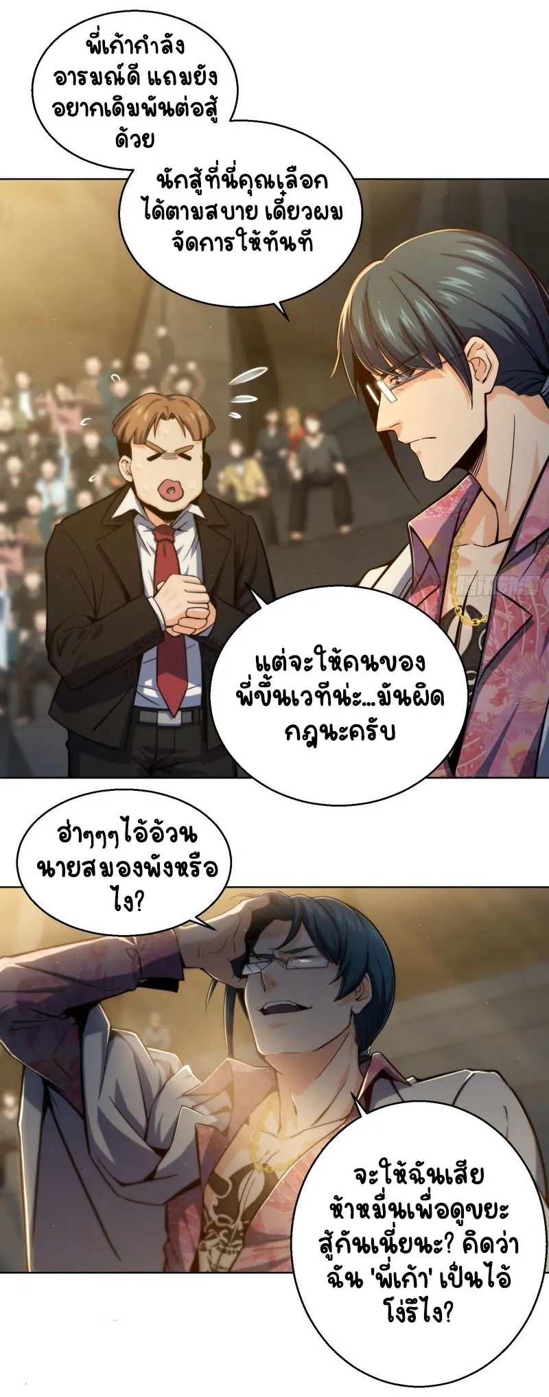 All starts with Ubume ตอนที่ 4 หน้า 9