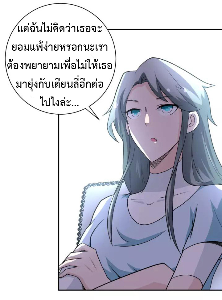 Apocalyptic Super System ตอนที่ 80 หน้า 12