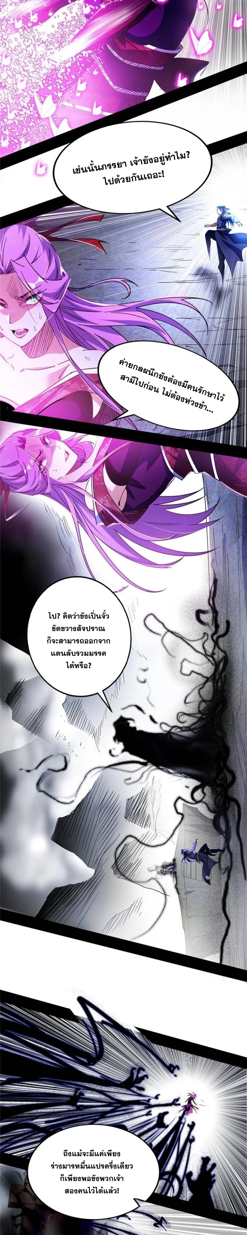 I'm an Evil God ข้าคือจักรพรรดิปีศาจ ตอนที่ 291 หน้า 13