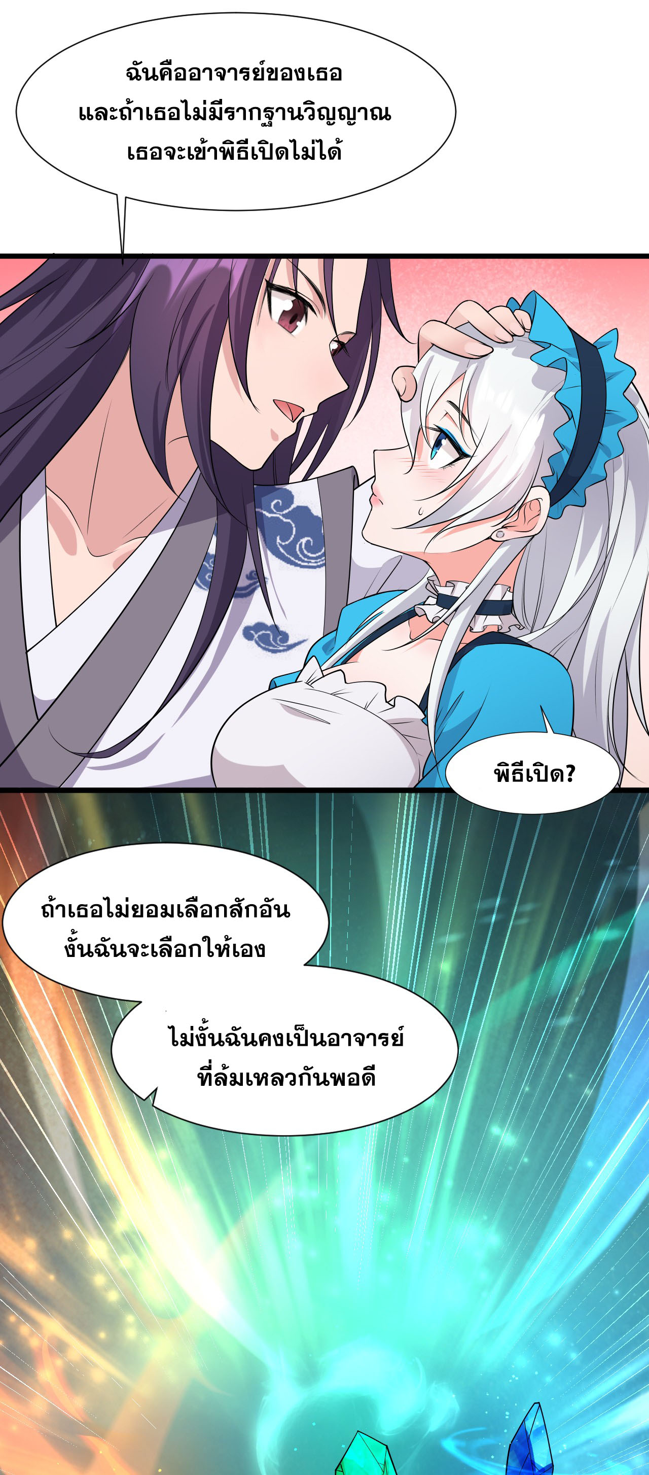 ข้าเพียงต้องการฝึกฝนศิษย์น้องหญิงก็เท่านั้น ตอนที่ 4 หน้า 31