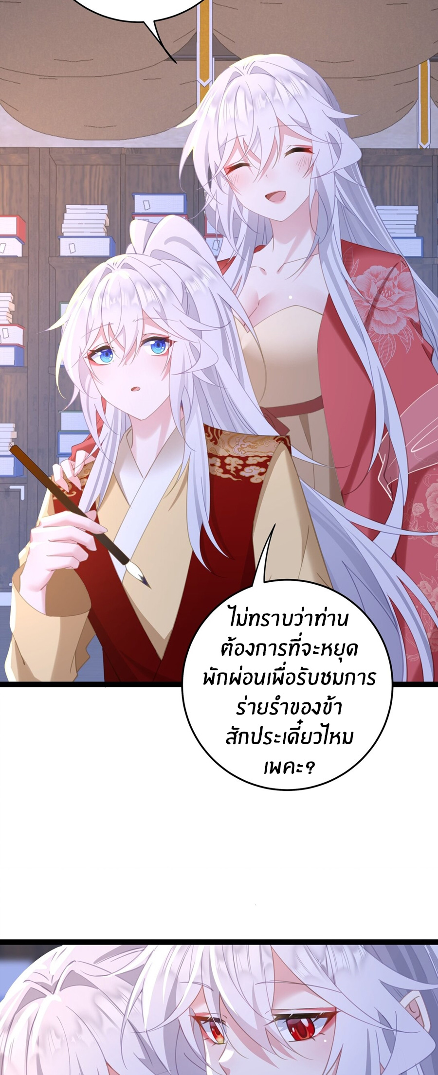 Crash into the body of the emperor's daughter ตอนที่ 11 หน้า 36