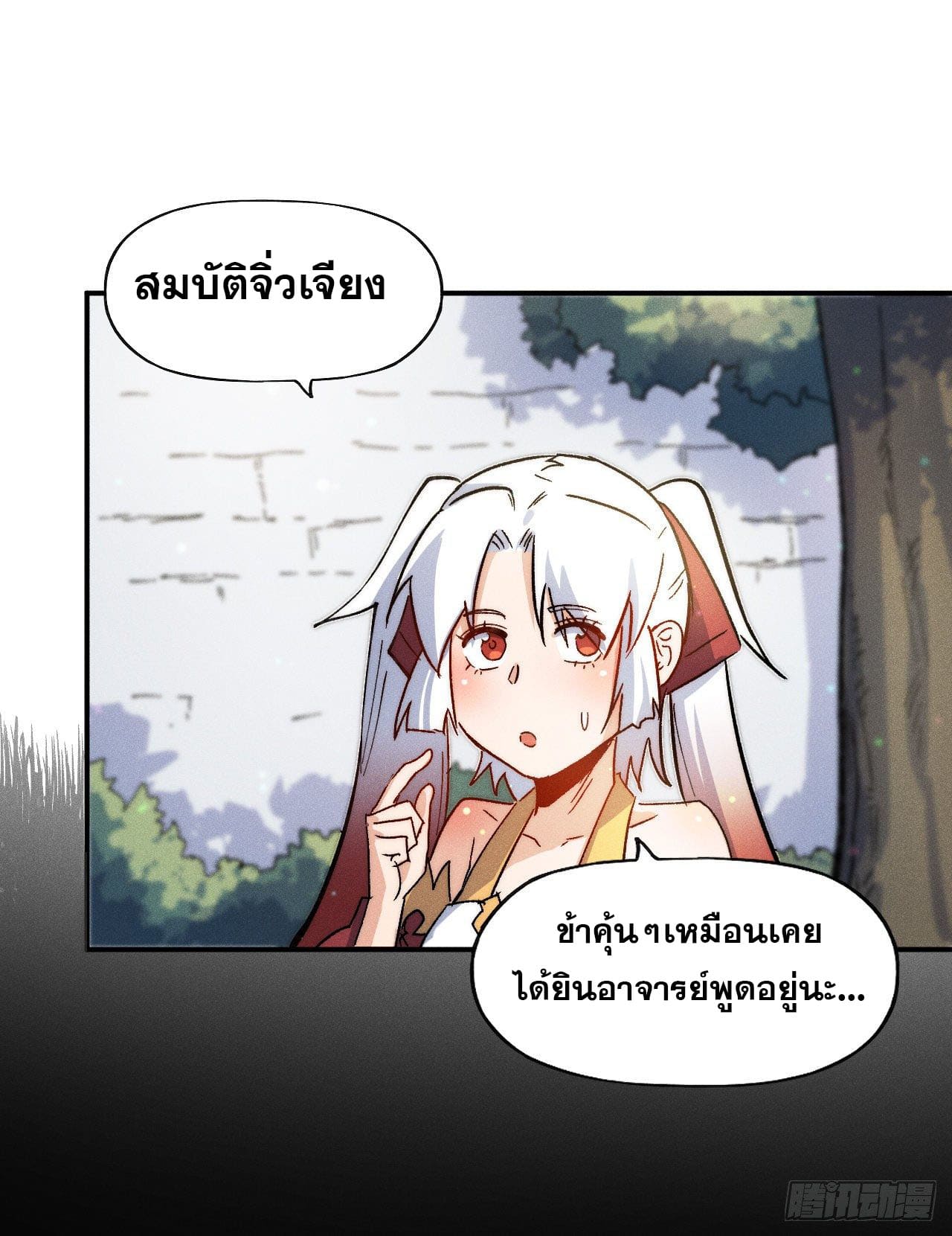 ตูข้านี่แหละเทพ (ทันจีน) ตอนที่ 83 หน้า 2