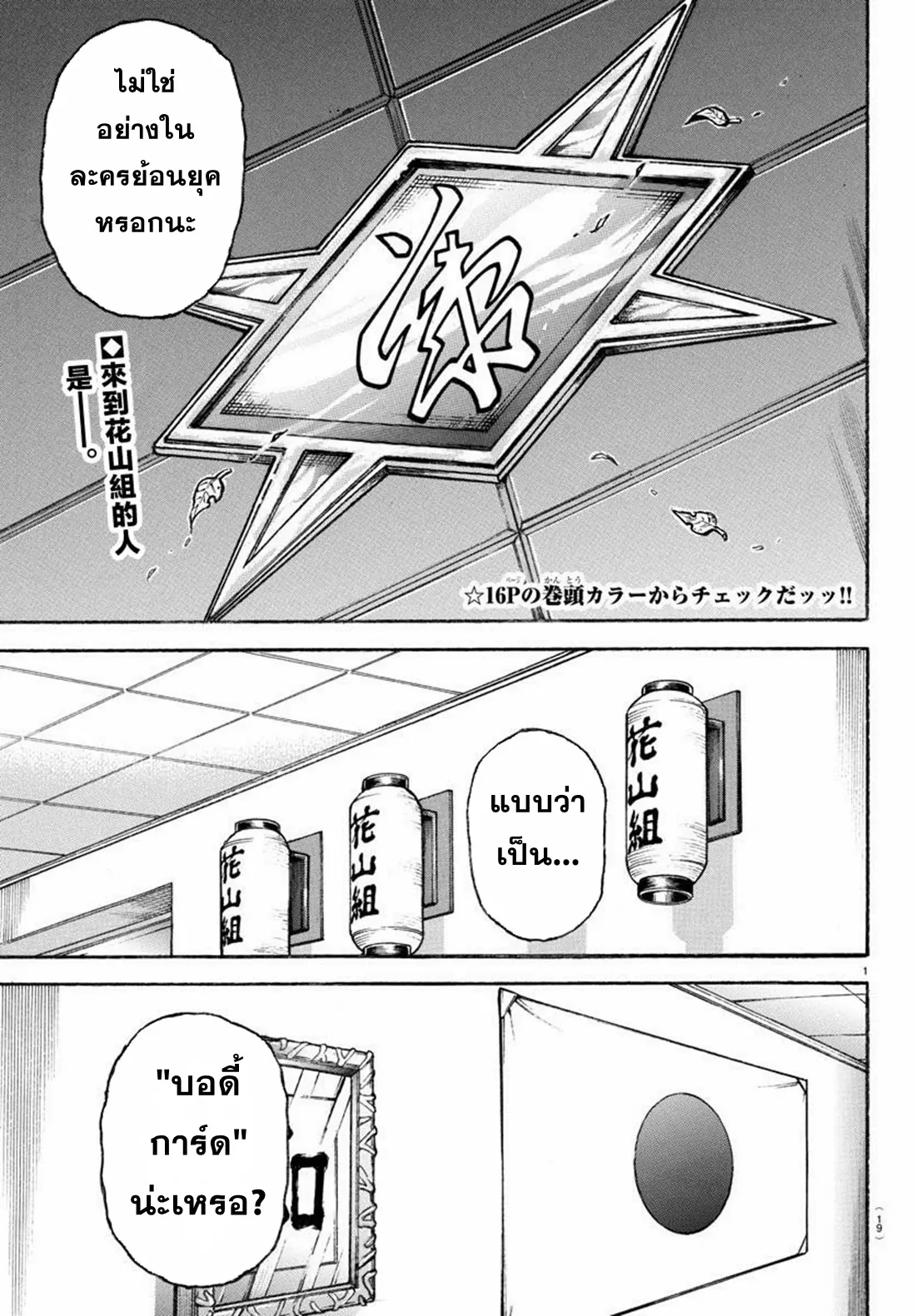 Baki Rahen ตอนที่ 4 หน้า 2