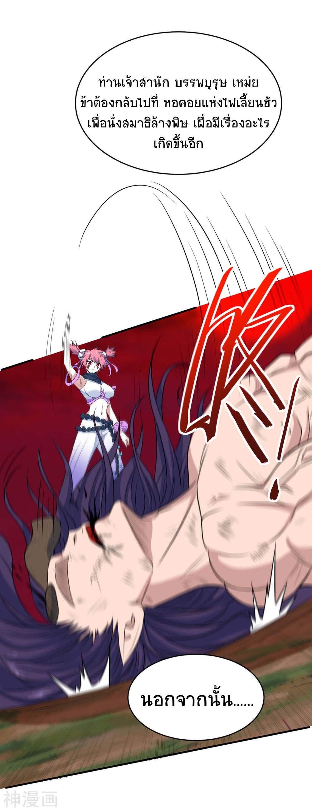 การกลับมาของจักพรรดิ์ ตอนที่ 145 หน้า 3