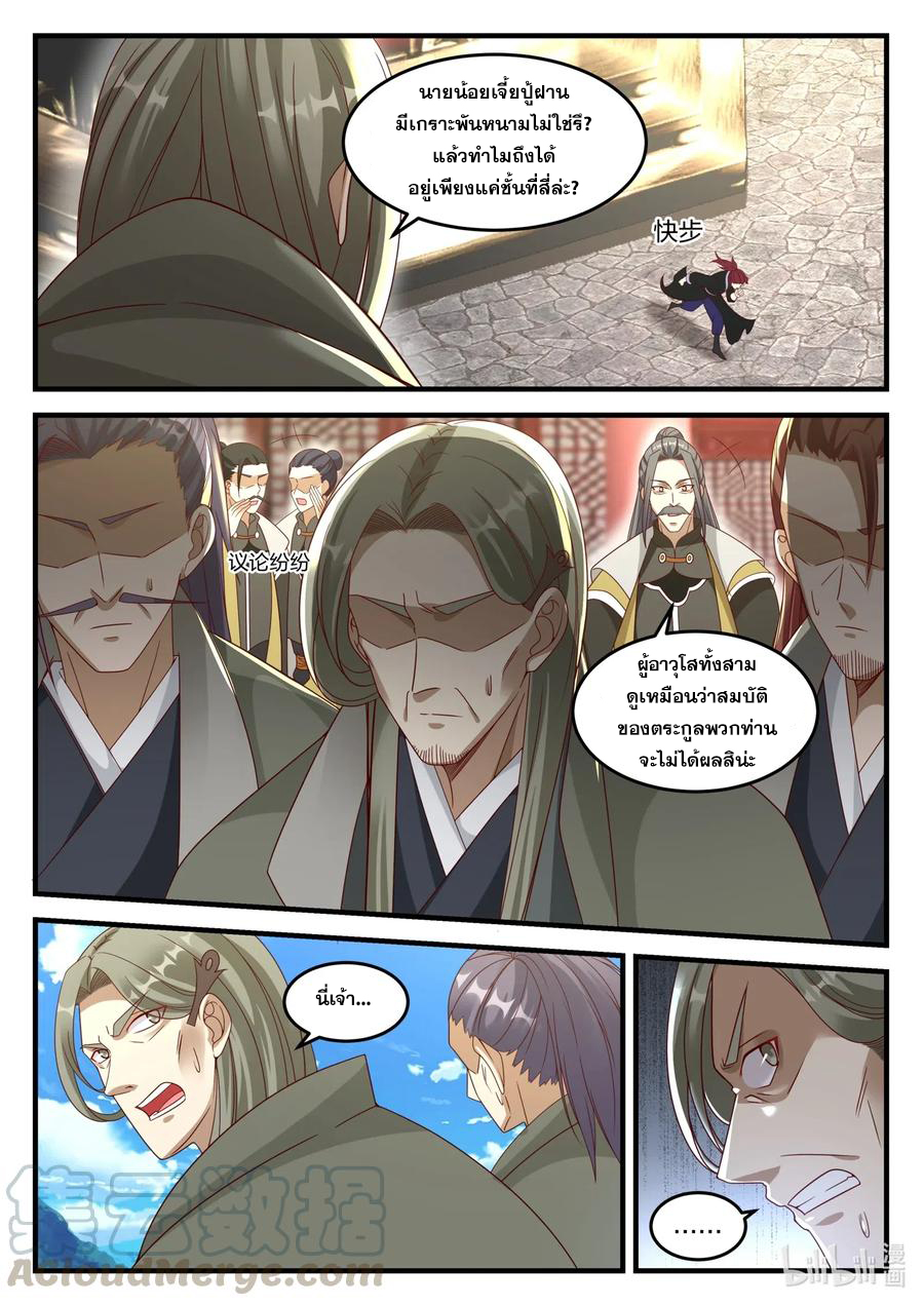 เทพสายฟ้า ราชาสงคราม ตอนที่ 170 หน้า 4
