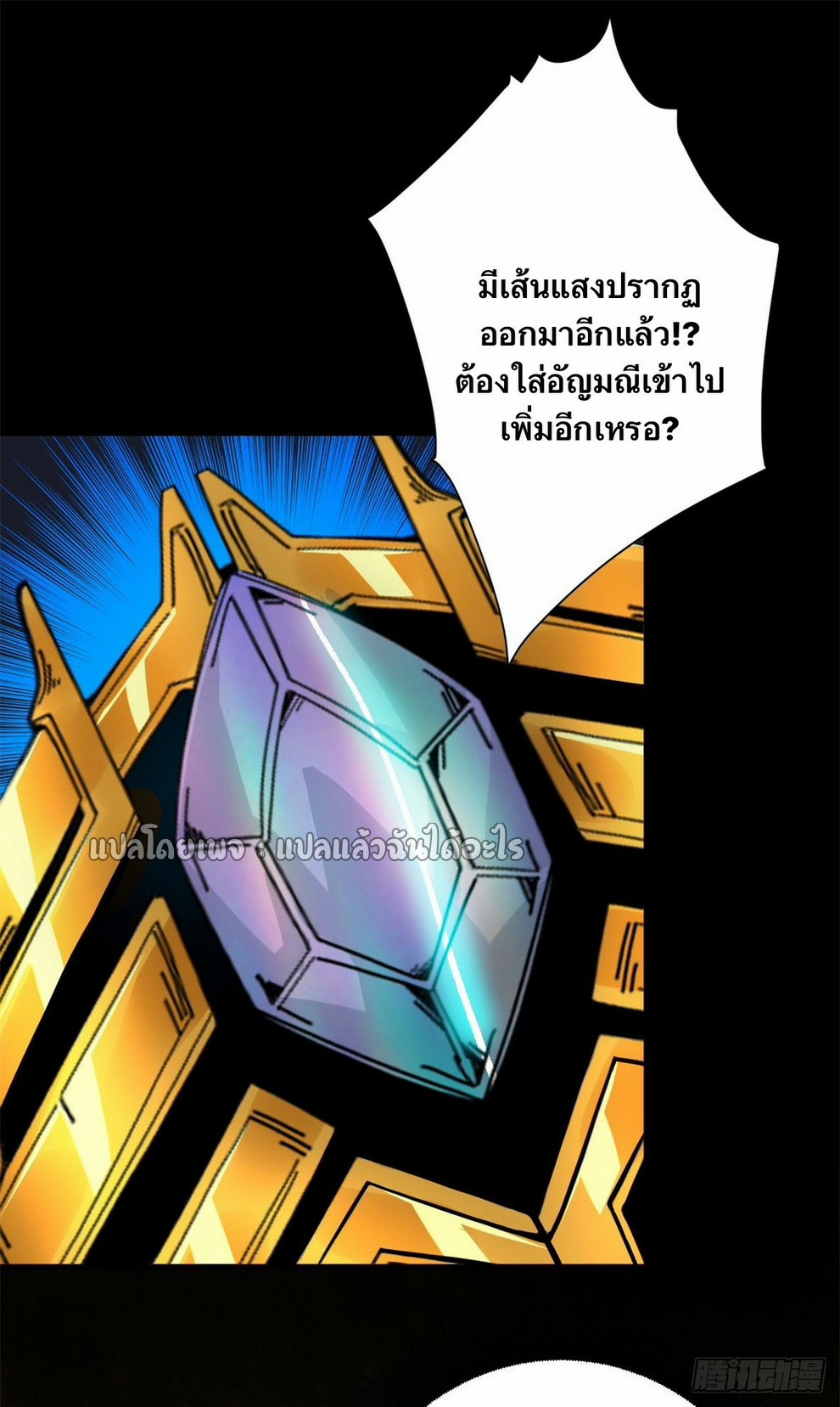 รูเล็ตเวิลด์ สุ่มไอเทมเอาชีวิตรอด ตอนที่ 143 หน้า 13