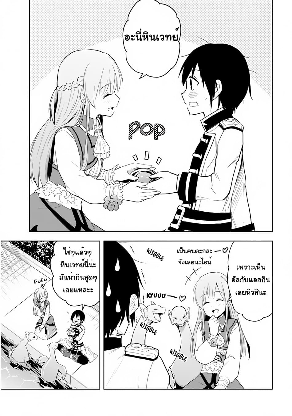ผมจะกลืนกินหินเวทย์และกลายเป็นผู้ที่แข็งแกร่งที่สุด ตอนที่ 26 หน้า 5