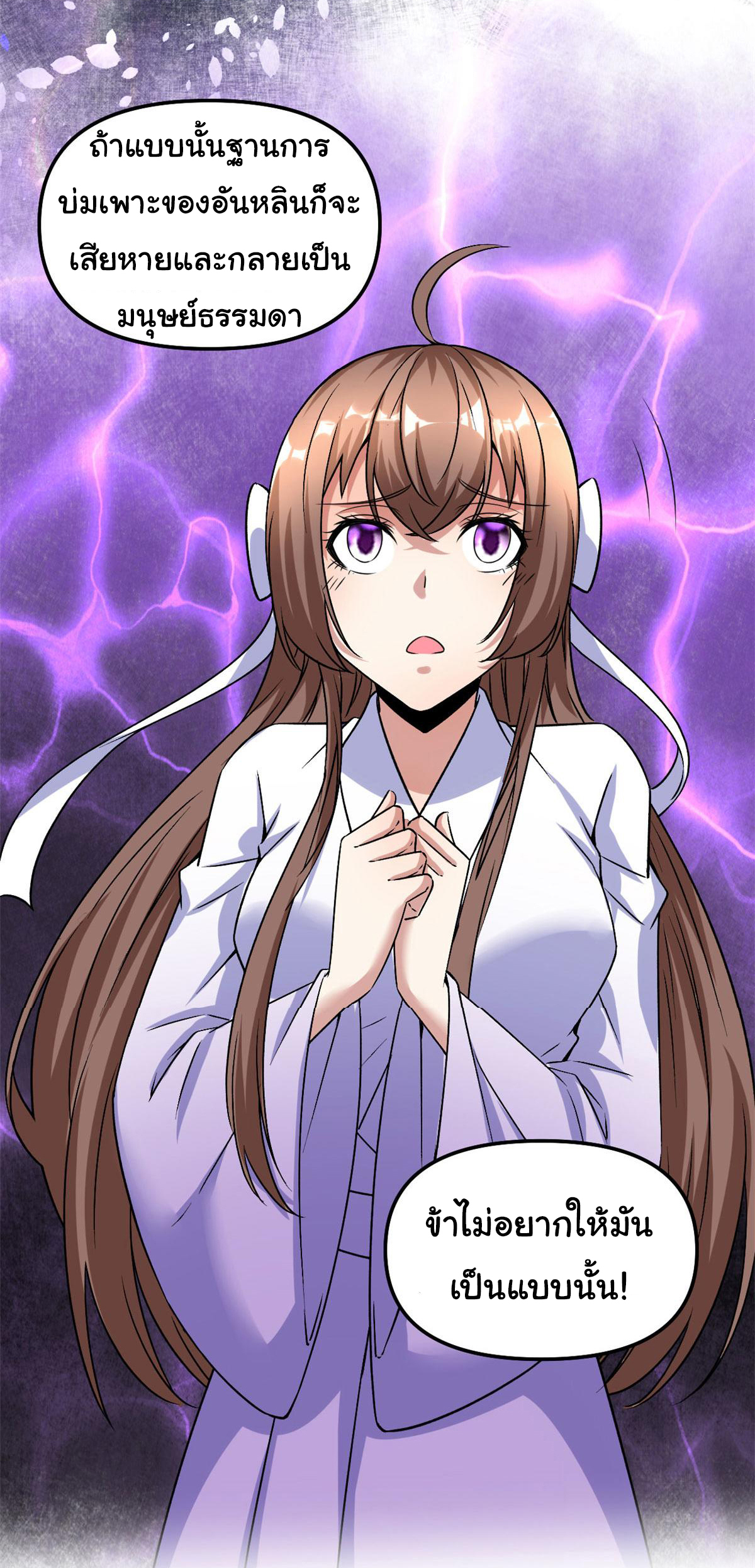 I might be a fake fairy ตอนที่ 276 หน้า 24