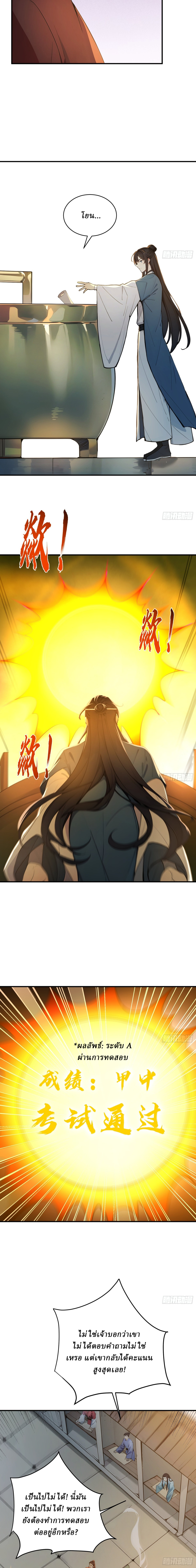 I Really Don’t Want to be a Saint ตอนที่ 28 หน้า 8