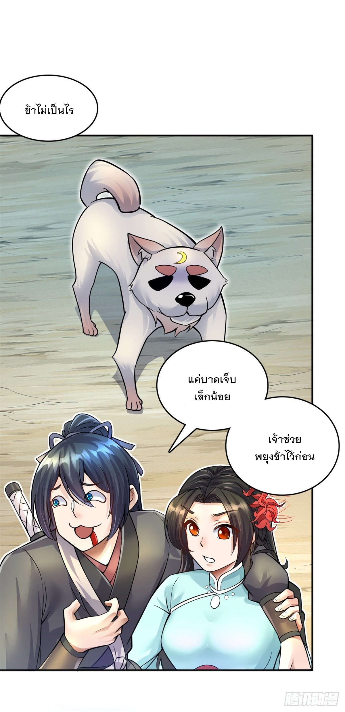 ด้วยเขตแดนกระบี่ ข้าสามารถเป็นเซียนกระบี่ได้ ตอนที่ 13 หน้า 21