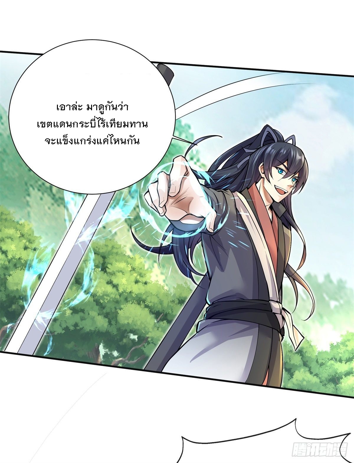 ด้วยเขตแดนกระบี่ ข้าสามารถเป็นเซียนกระบี่ได้ ตอนที่ 1 หน้า 24