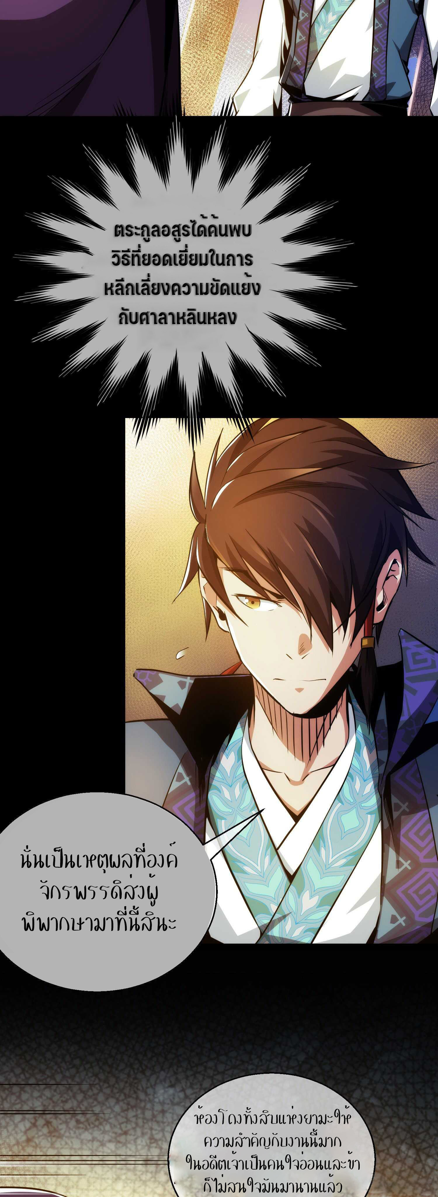 THE HIDDEN BLADE - คมมีดปีศาจ ตอนที่ 8 หน้า 18