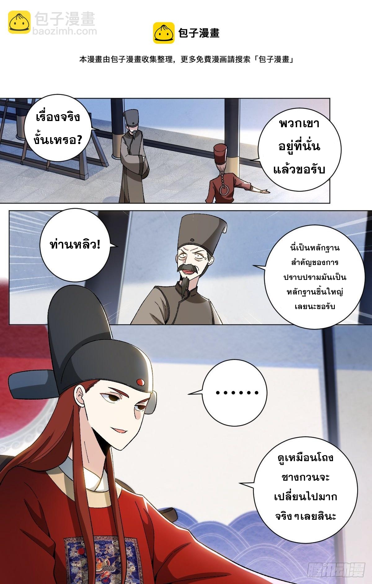 ผมเป็นเจ้าพ่อในต่างโลก ตอนที่ 22 หน้า 13