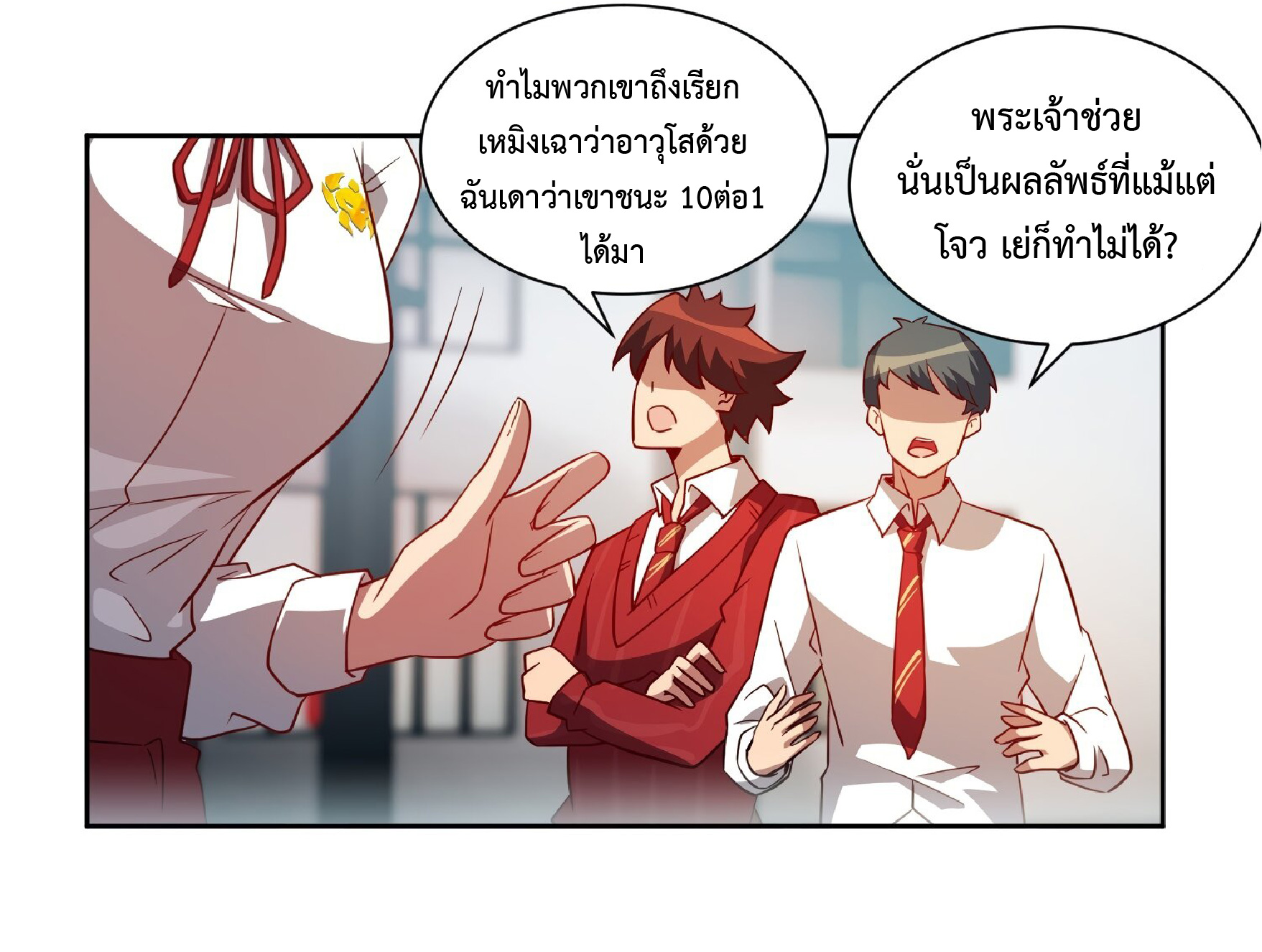 The People On Earth Are Too Ferocious ตอนที่ 111 หน้า 27