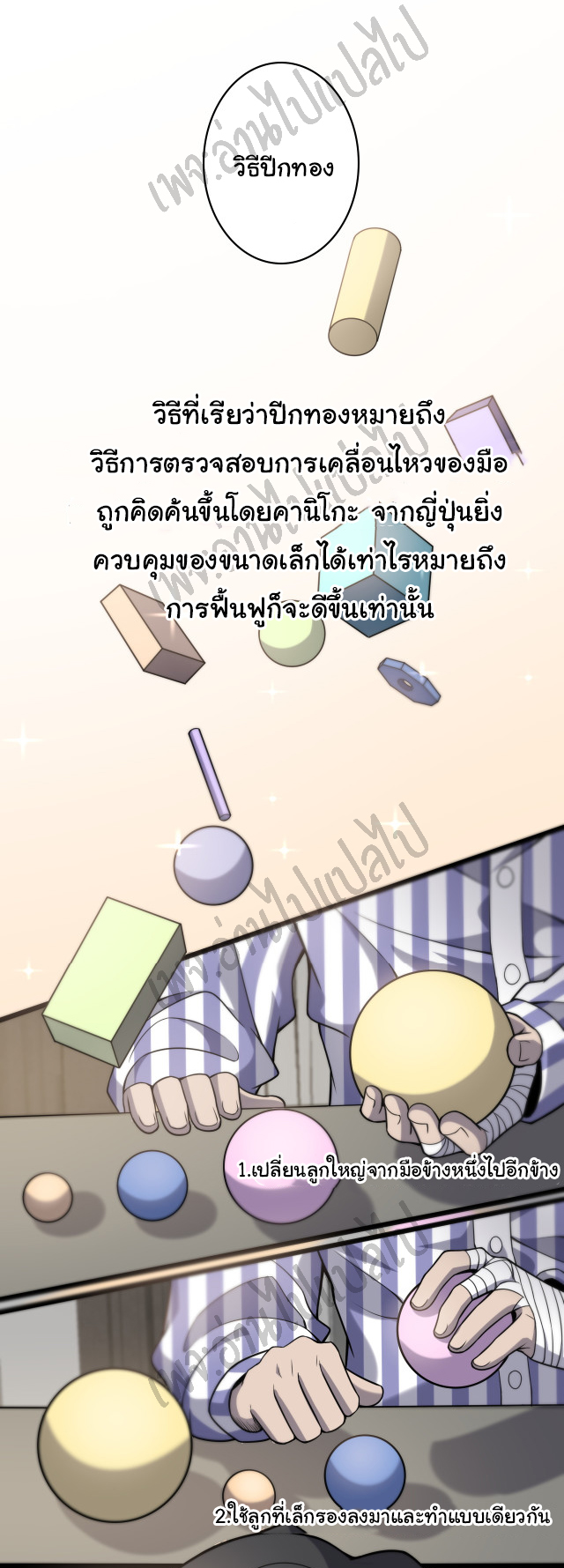 สุดยอดระบบของหมอหลิงหรัน ตอนที่ 39 หน้า 28