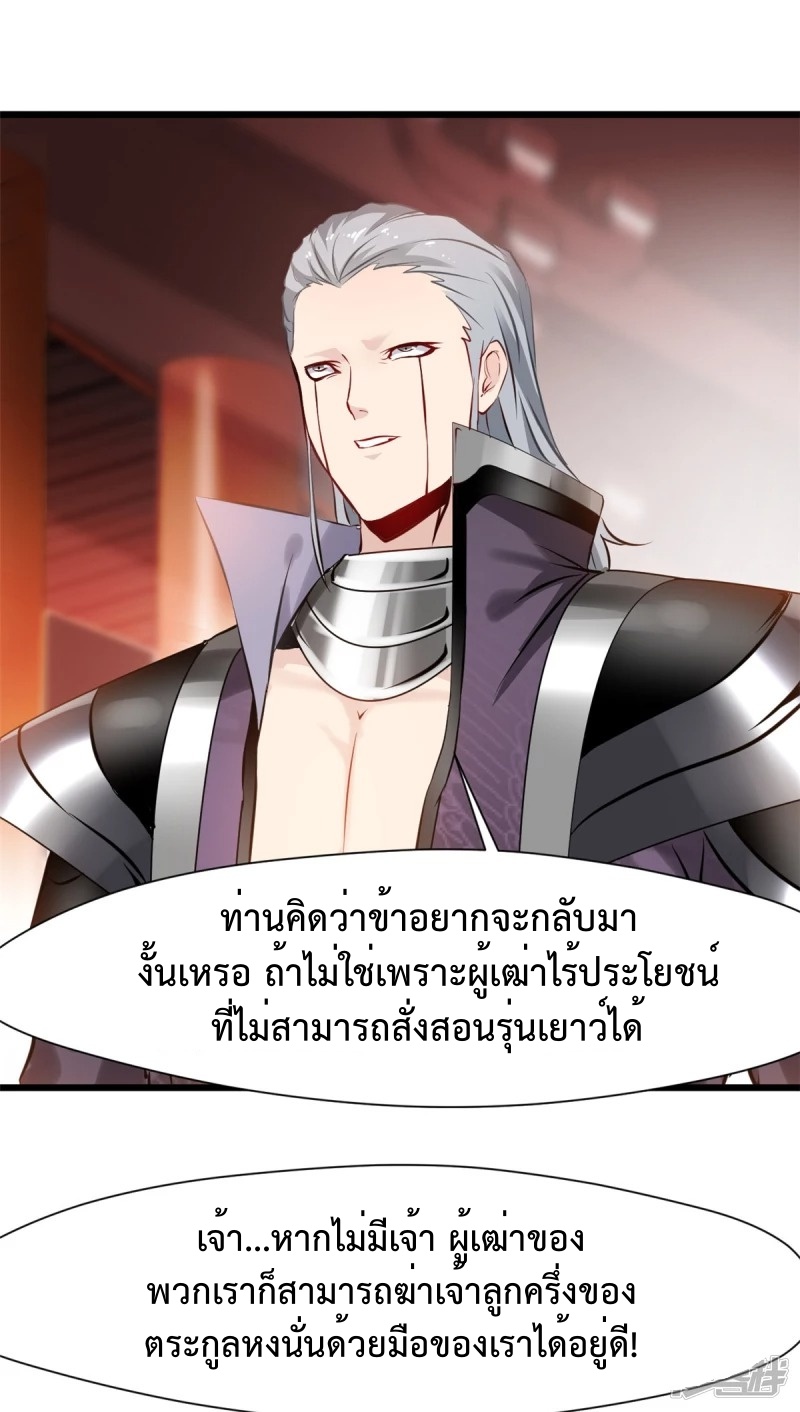 ปรมาจารย์ที่แข็งแกร่งที่สุด ตอนที่ 37 หน้า 13