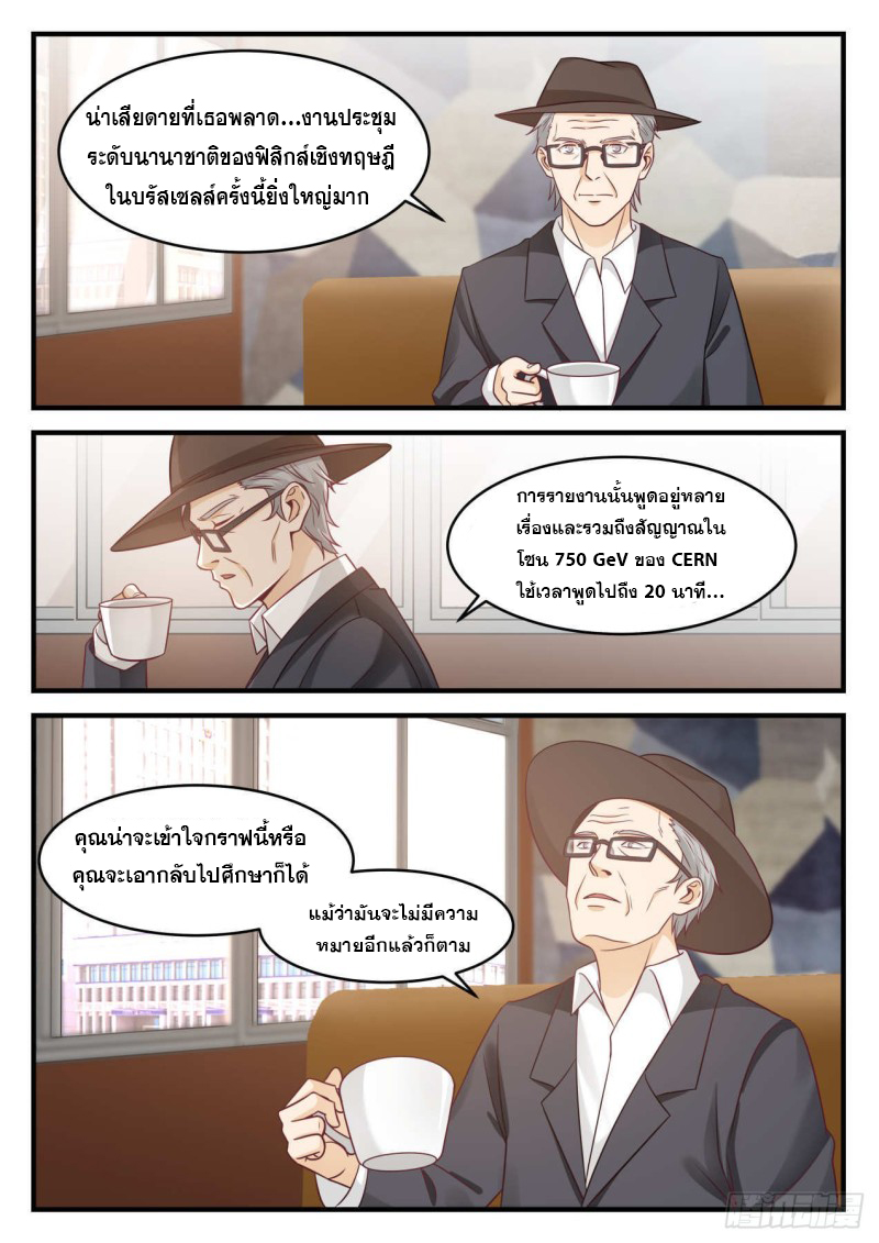 God student ตอนที่ 102 หน้า 9