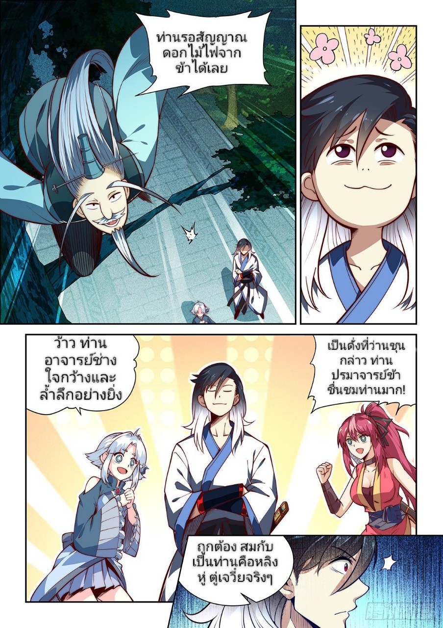 แสร้งเป็นเชียนผู้อยู่ยงคงกระพัน(Pretend to be invincible in the world) ตอนที่ 7 หน้า 7