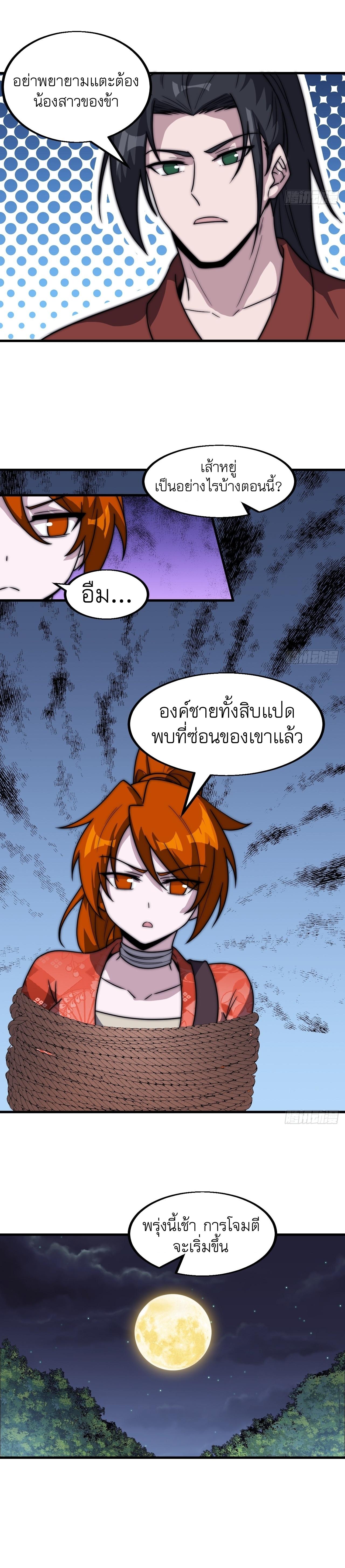 Starting a Mountain ตอนที่ 464 หน้า 9