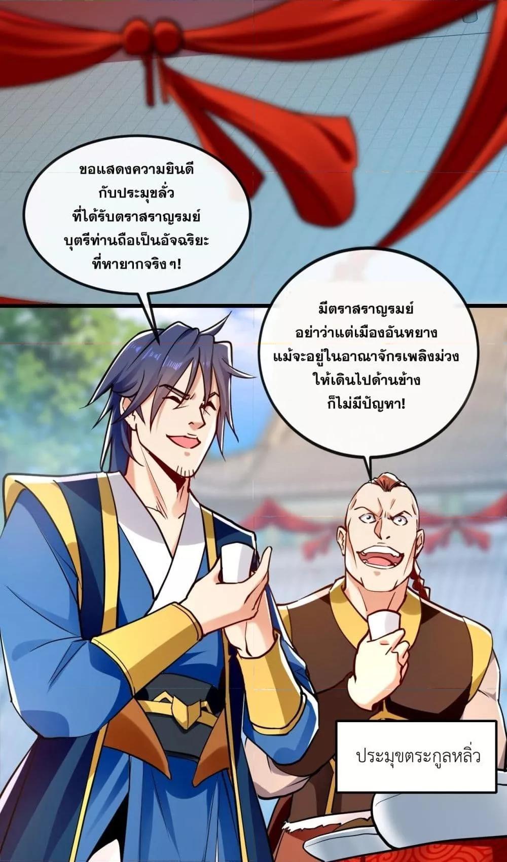 สิบมหาจักรพรรดิล้วนเป็นศิษย์ข้า ตอนที่ 11 หน้า 26