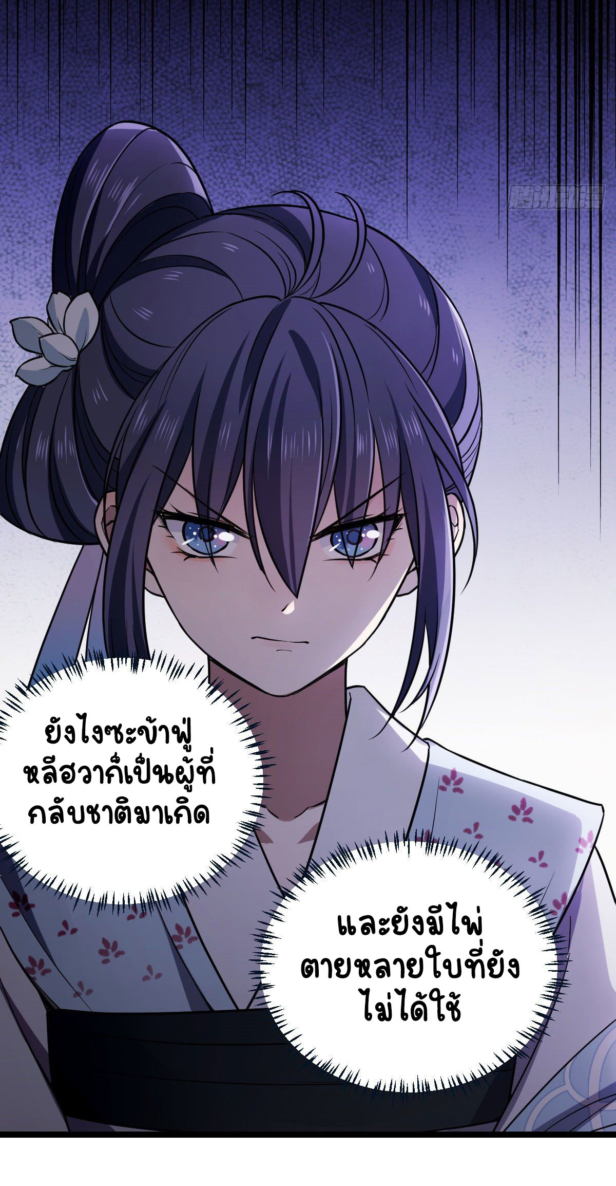 ปิ๊งรักทรราชจอมลวง ตอนที่ 42 หน้า 18