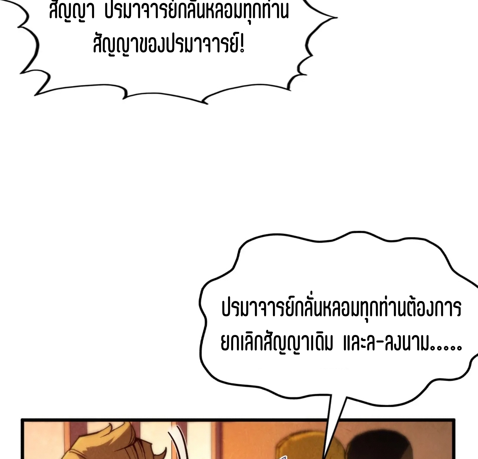 มหาเทพนิรันดร์กาล ตอนที่ 213 หน้า 60