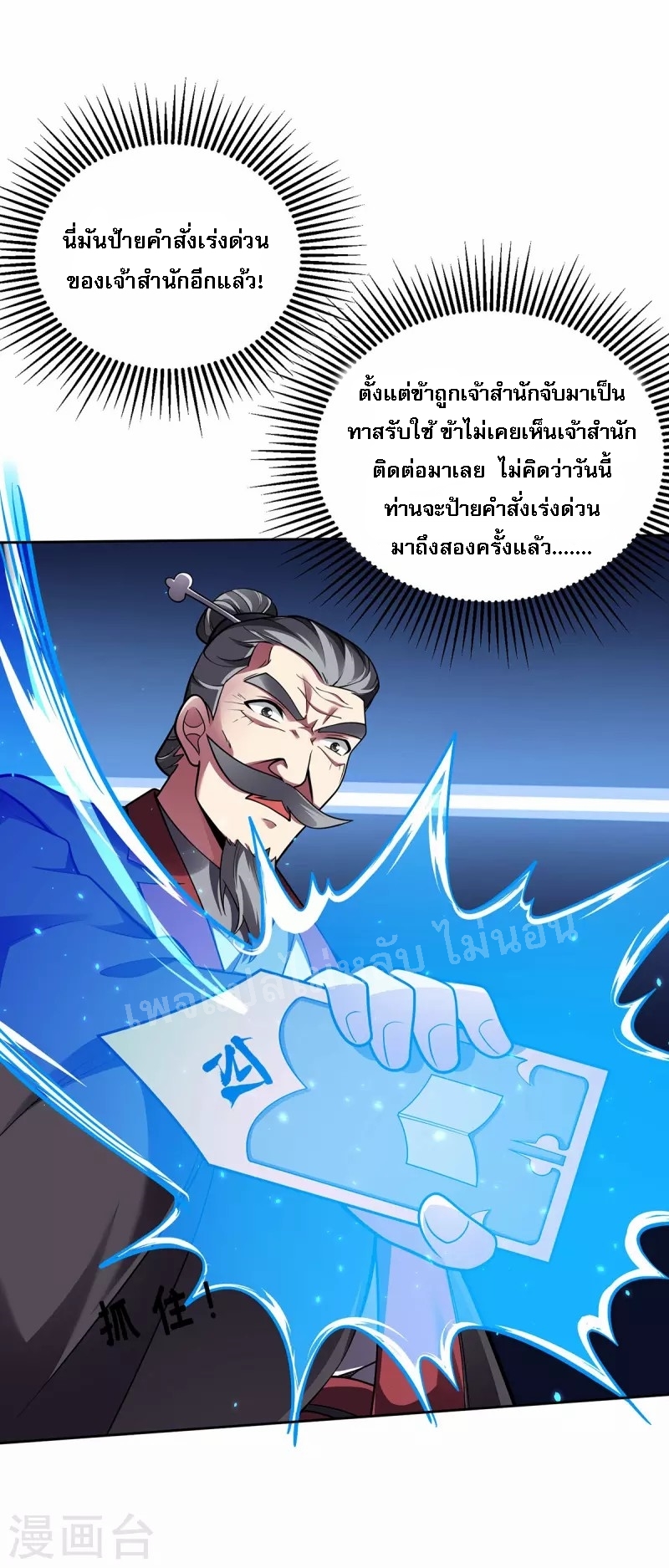 จักรพรรดิเวทย์9อักษรหวนคืน ตอนที่ 16 หน้า 5