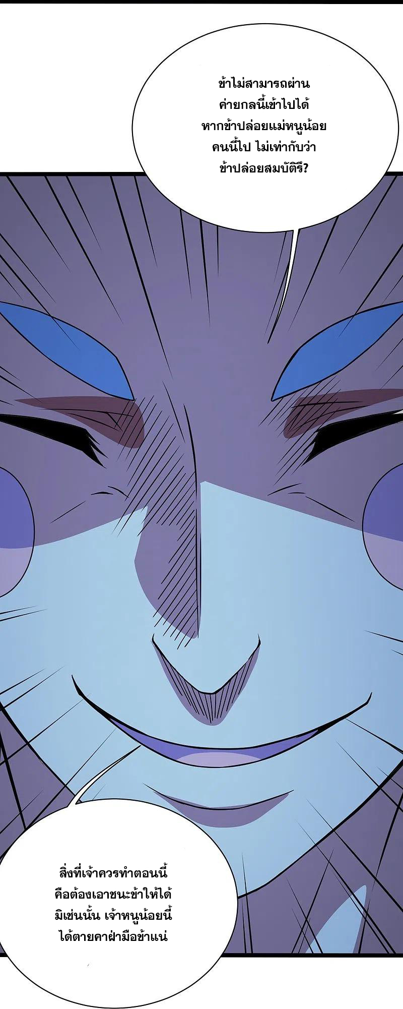 เทพอสูรสยบฟ้า ตอนที่ 259 หน้า 3