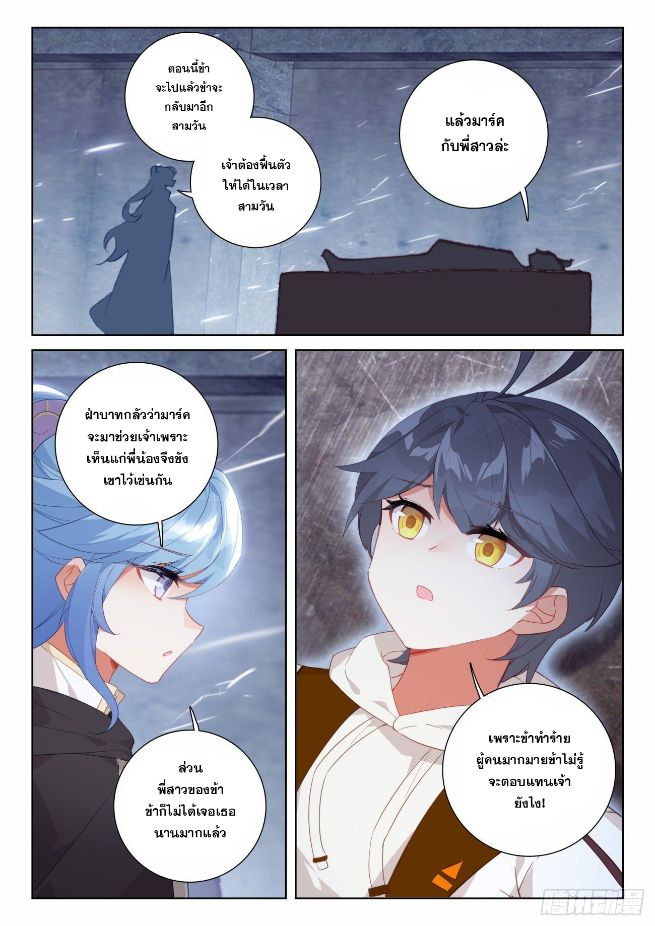 Child of light บุตรแห่งแสง ตอนที่ 60 หน้า 12