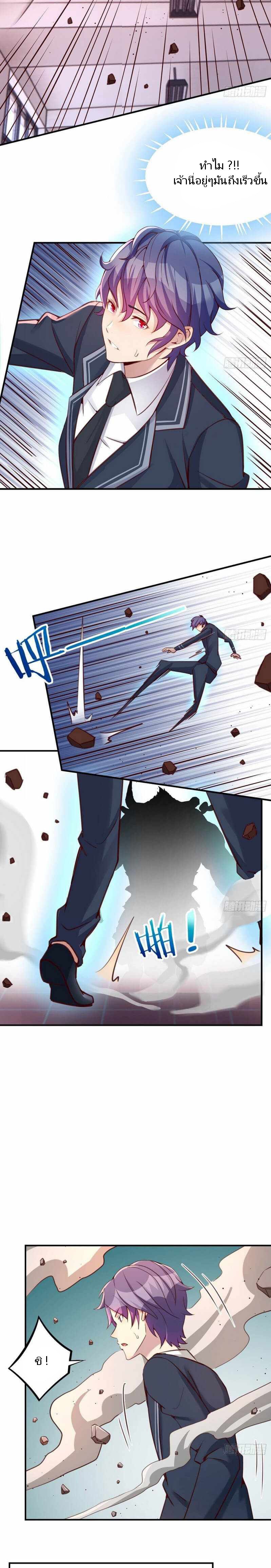 ฉันจะไม่พลาดโอกาสจากสิ่งใดไป หากความเร็วของฉันมันมีมากพอ ตอนที่ 14 หน้า 5