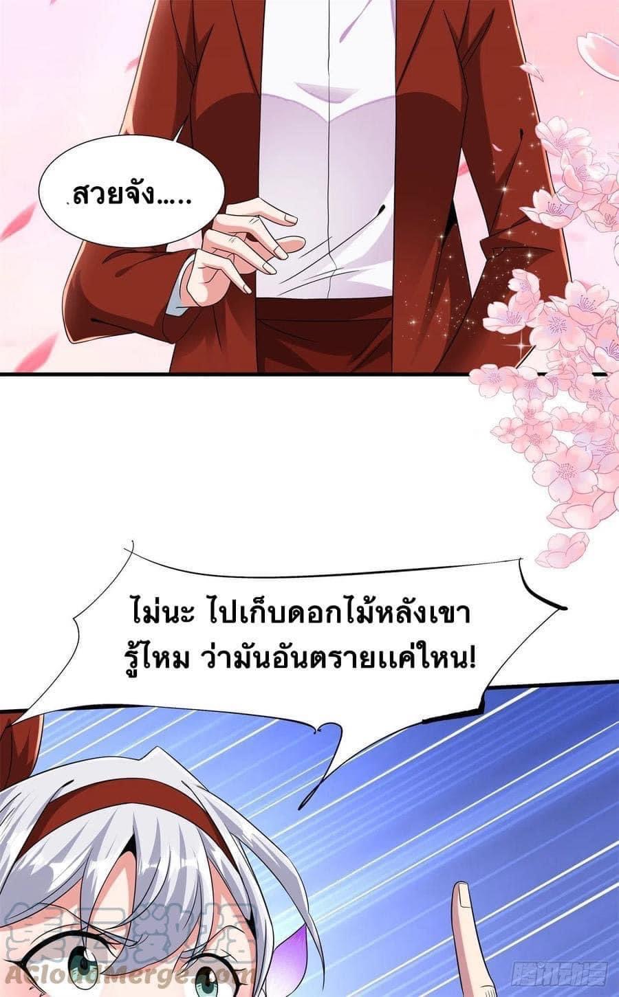 ระบบปลดล็อก มังกรทมิฬ  100,000 ปี ตอนที่ 22 หน้า 17