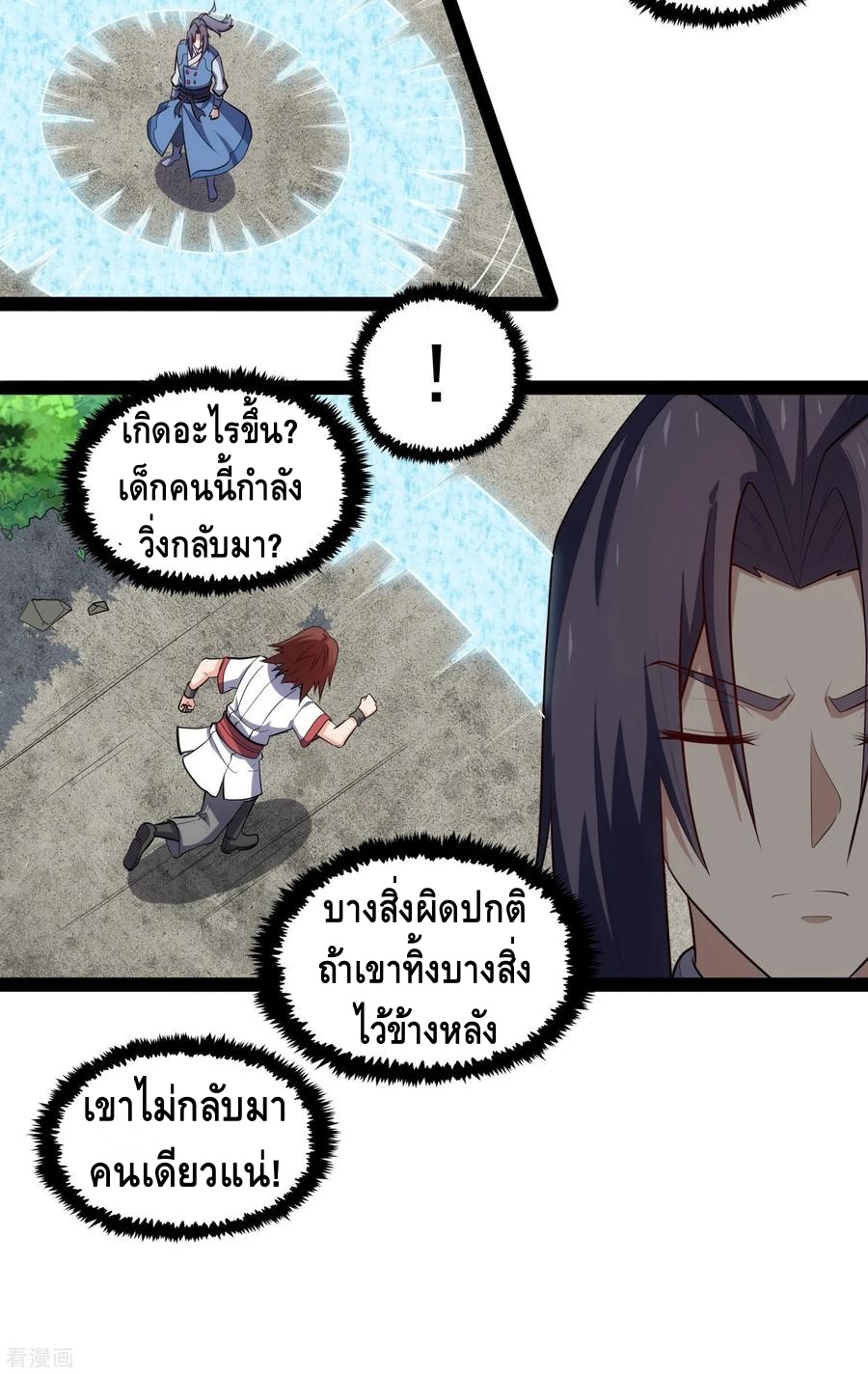 เหยียบย่ำแม่น้ำอมตะ ตอนที่ 87 หน้า 11