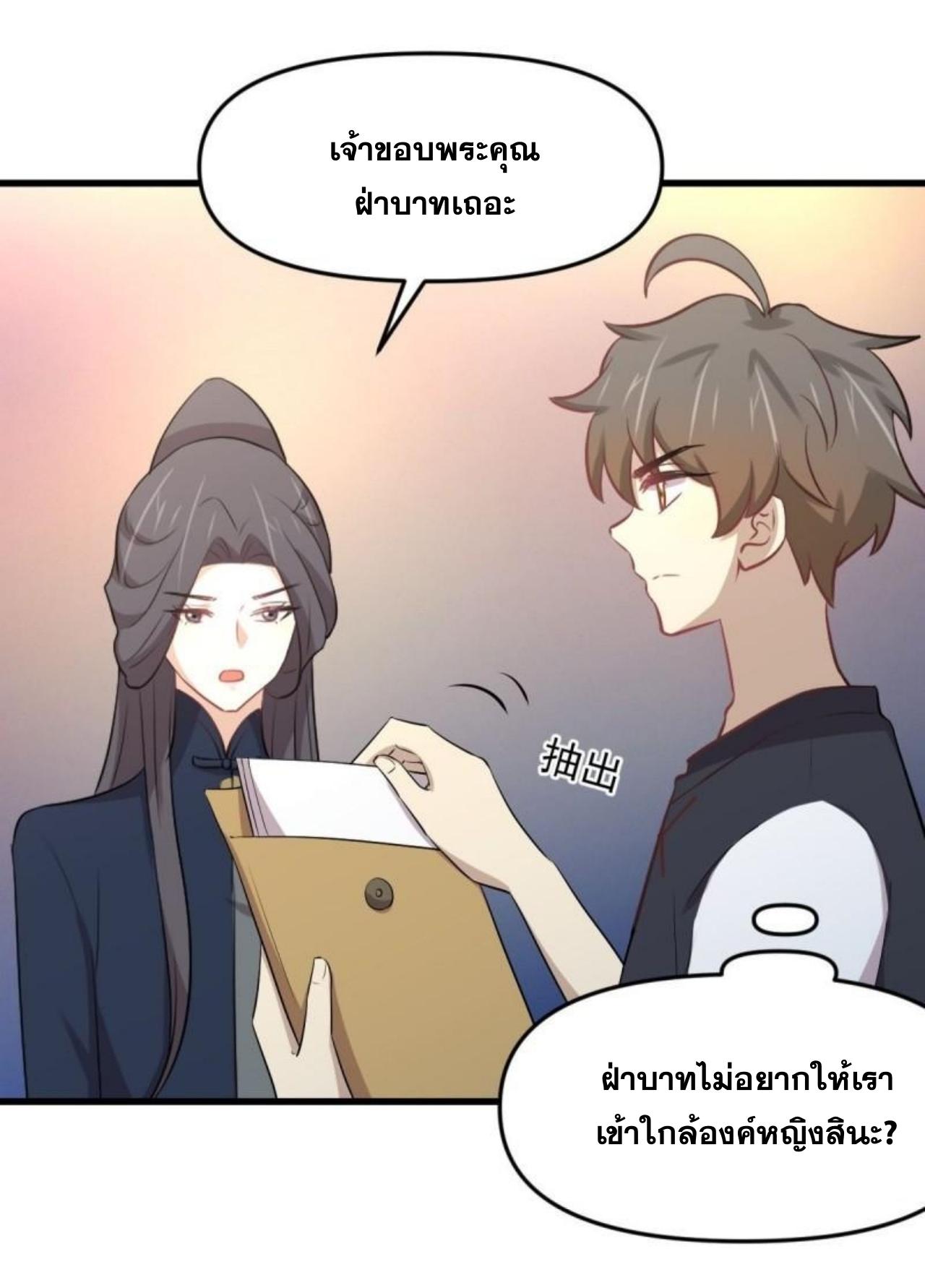 Immortal Swordsman in The Reverse World ข้าเซียนกระบี่ไม่เกาะสตรี ตอนที่ 307 หน้า 18
