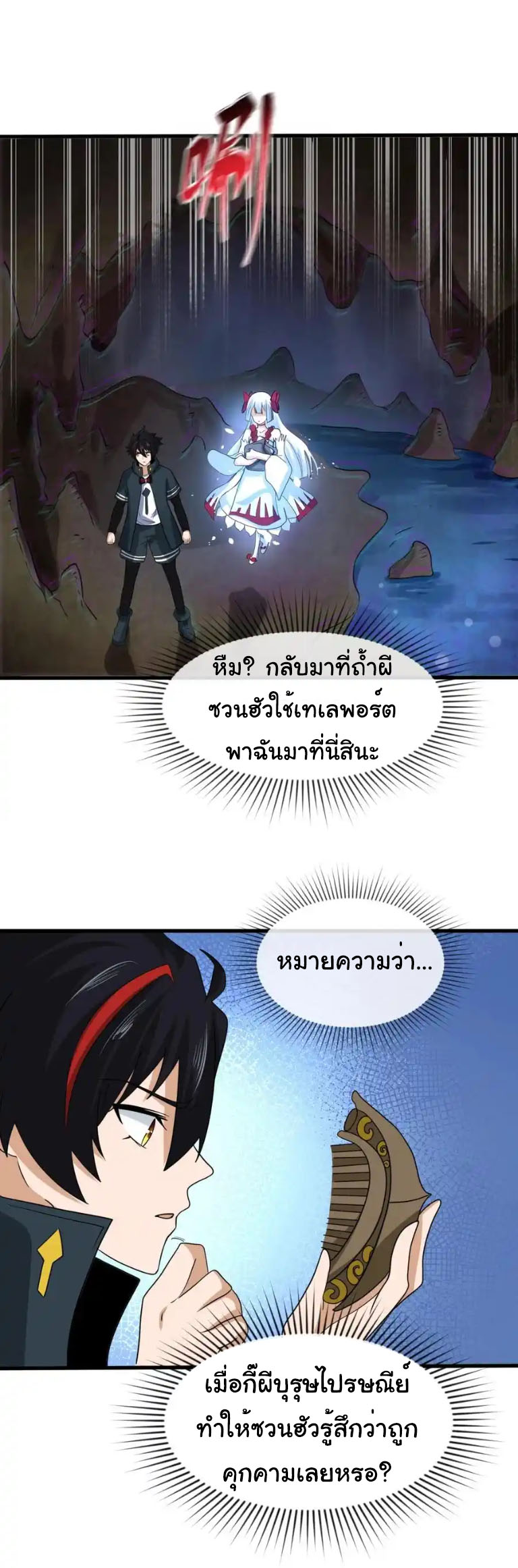 Junior Brother Demon Sovereign is too devoted ตอนที่ 123 หน้า 24