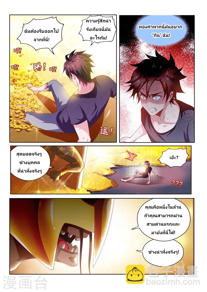 My Amazing Wechat - กลุ่มแชทพระเจ้าสุดเกรียน ตอนที่ 5 หน้า 12