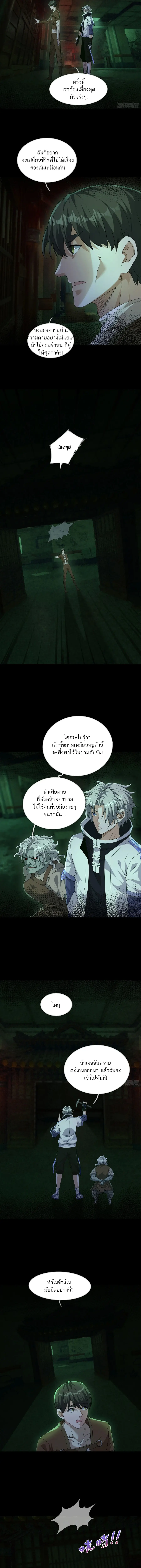 ตลาดมรณะ: เปิดร้านโกงพิชิตความสยอง ตอนที่ 7 หน้า 6