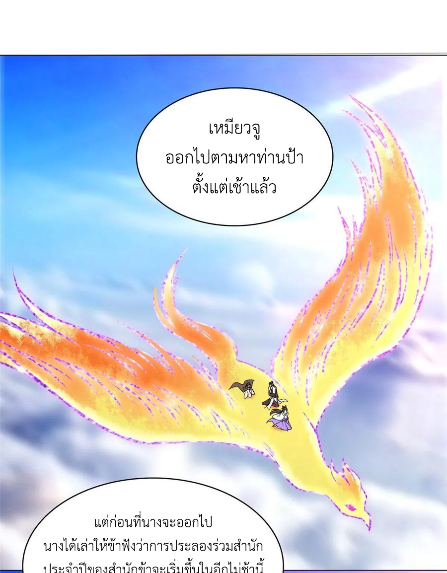 (ชนจีน) Dragon Master (จูหมิง นักรบเซียนมังกร) ตอนที่ 53 หน้า 28